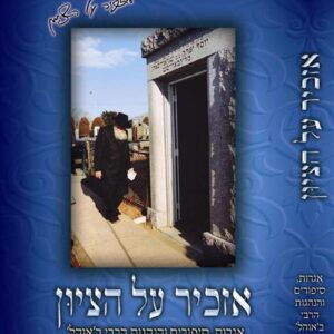 אזכיר על הציון .