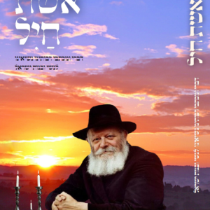 אשת חיל